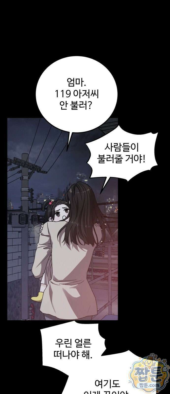 포 더 퀸덤 122화 11