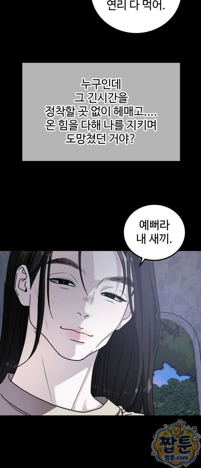 포 더 퀸덤 122화 21