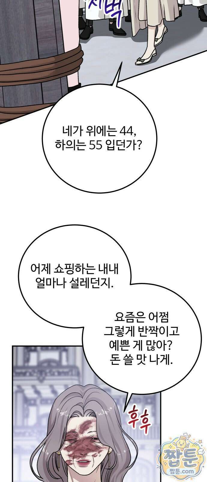 포 더 퀸덤 122화 28