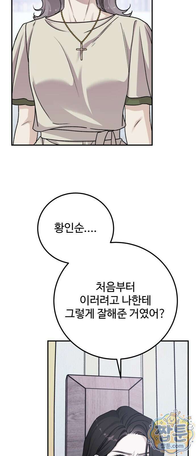 포 더 퀸덤 122화 29