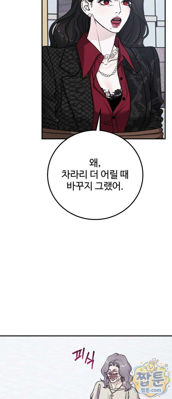 포 더 퀸덤 122화 30