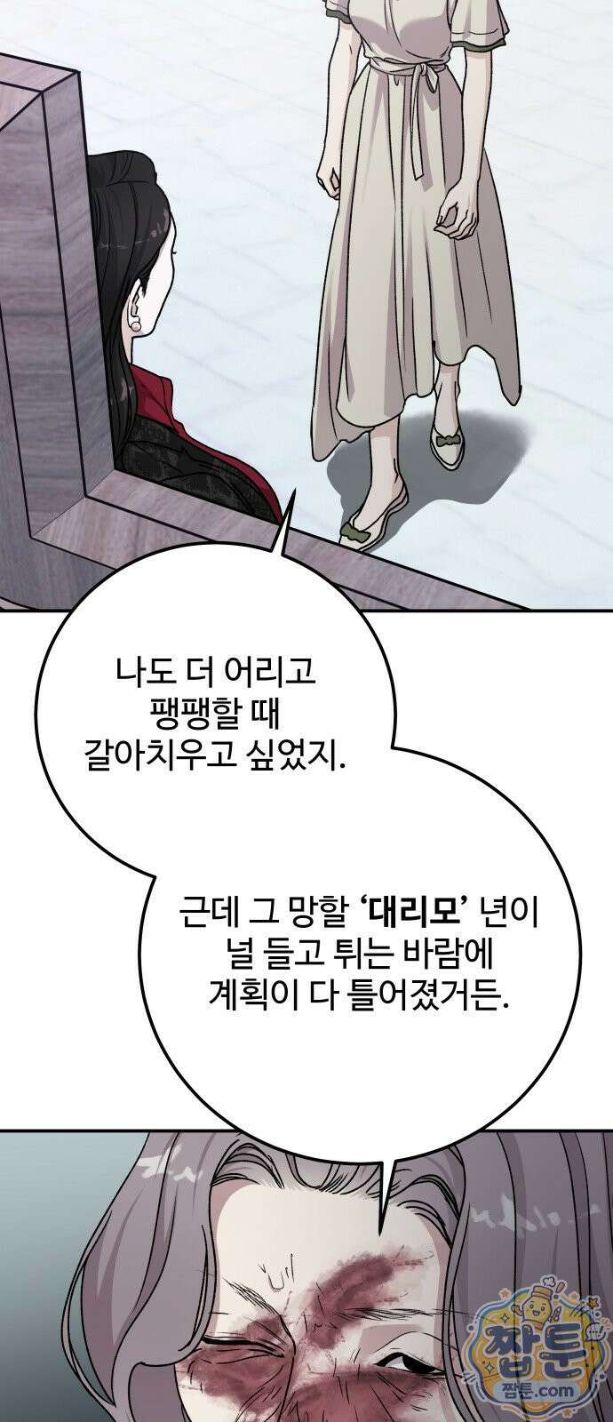 포 더 퀸덤 122화 31