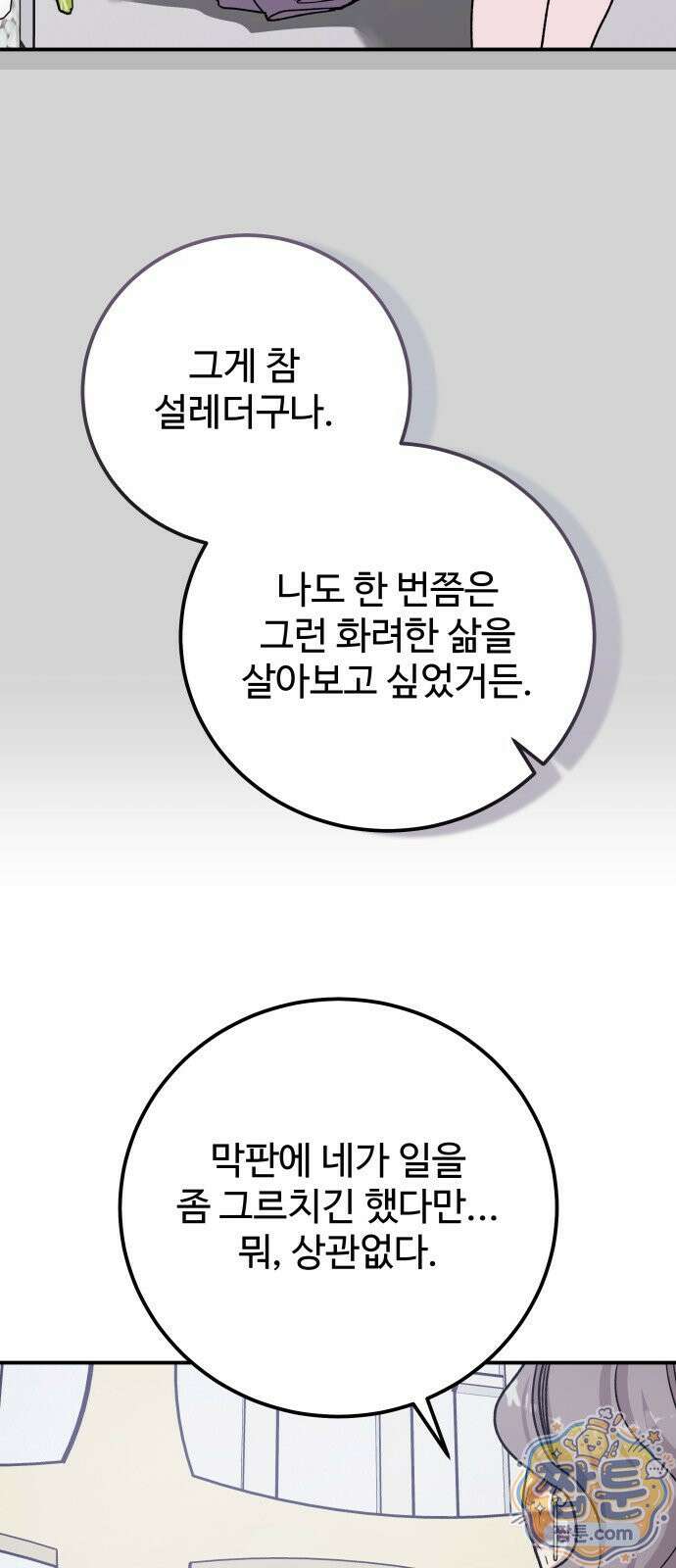 포 더 퀸덤 122화 37