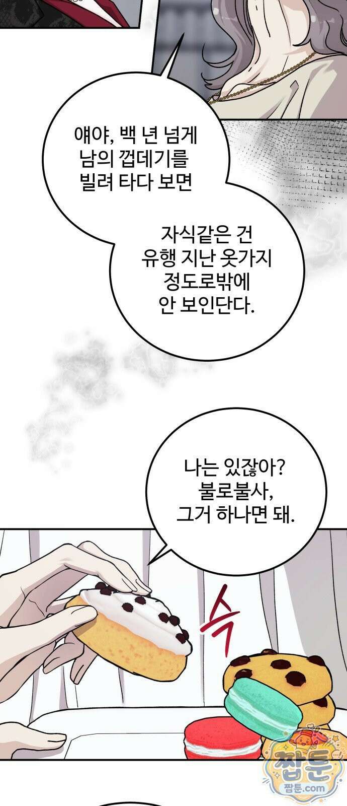 포 더 퀸덤 122화 41
