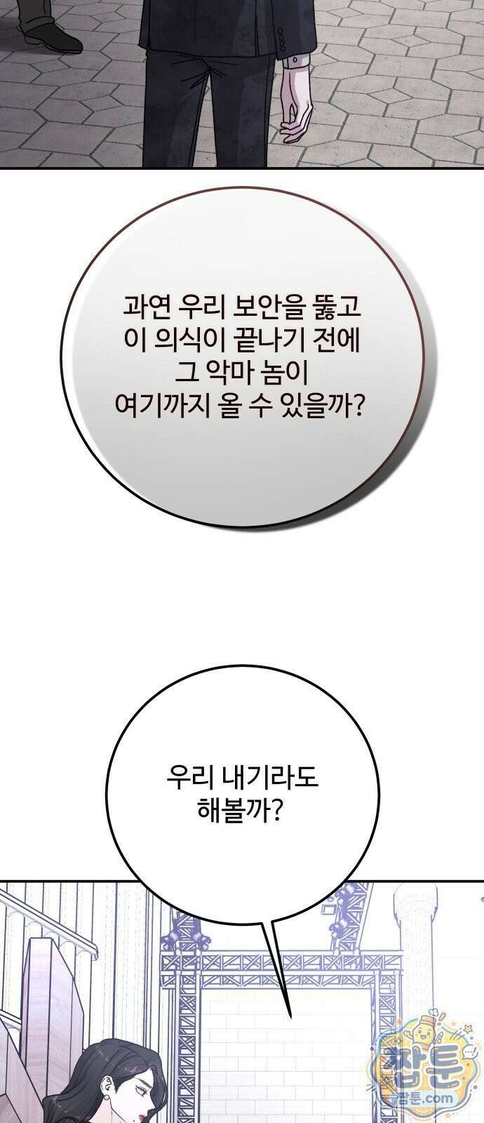 포 더 퀸덤 122화 49