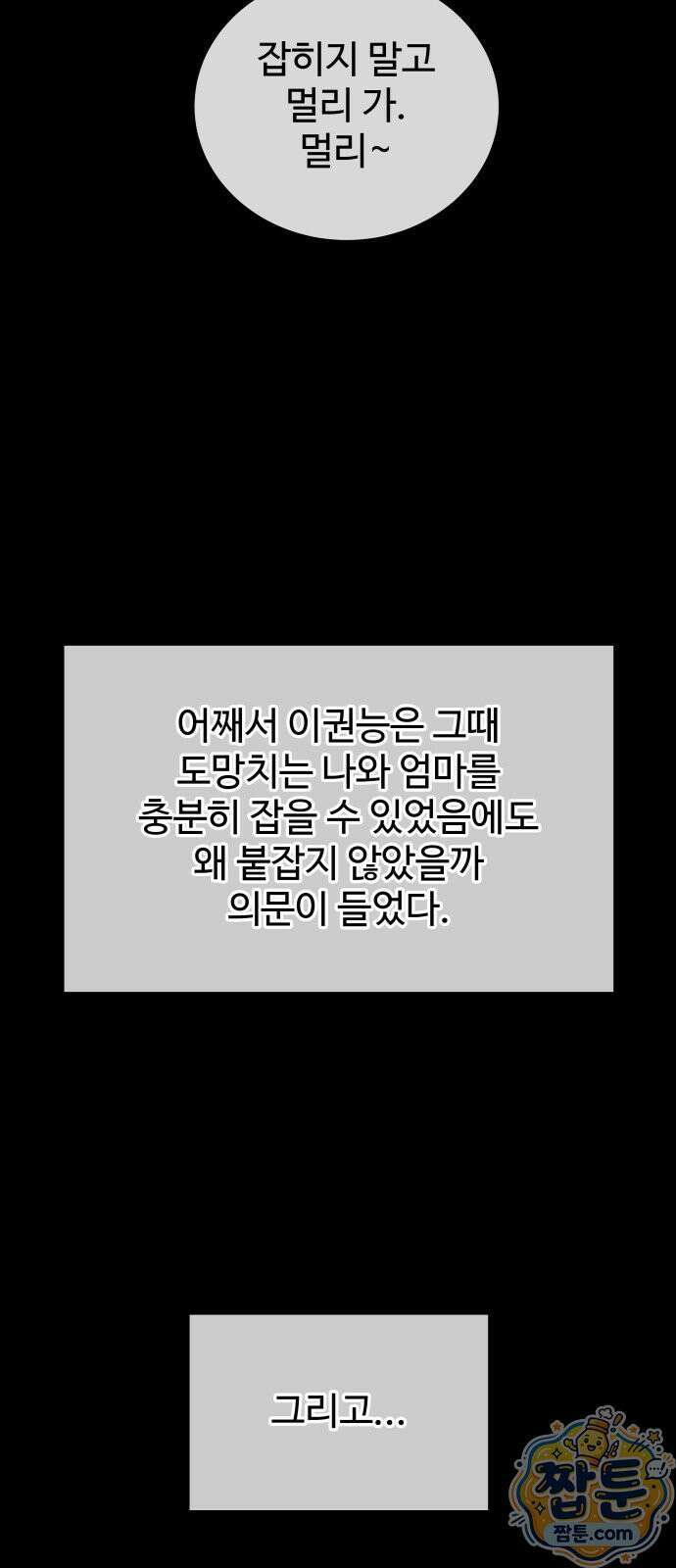 포 더 퀸덤 122화 58
