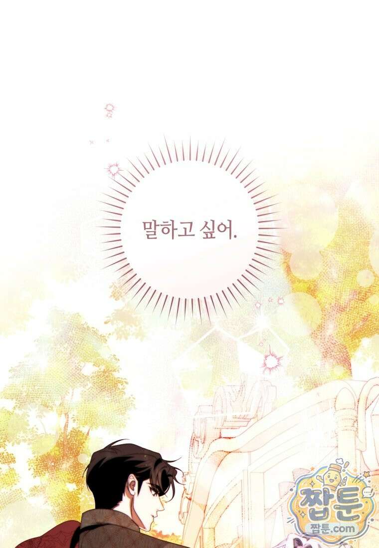 이 결혼은 반드시 성공합니다 63화 1