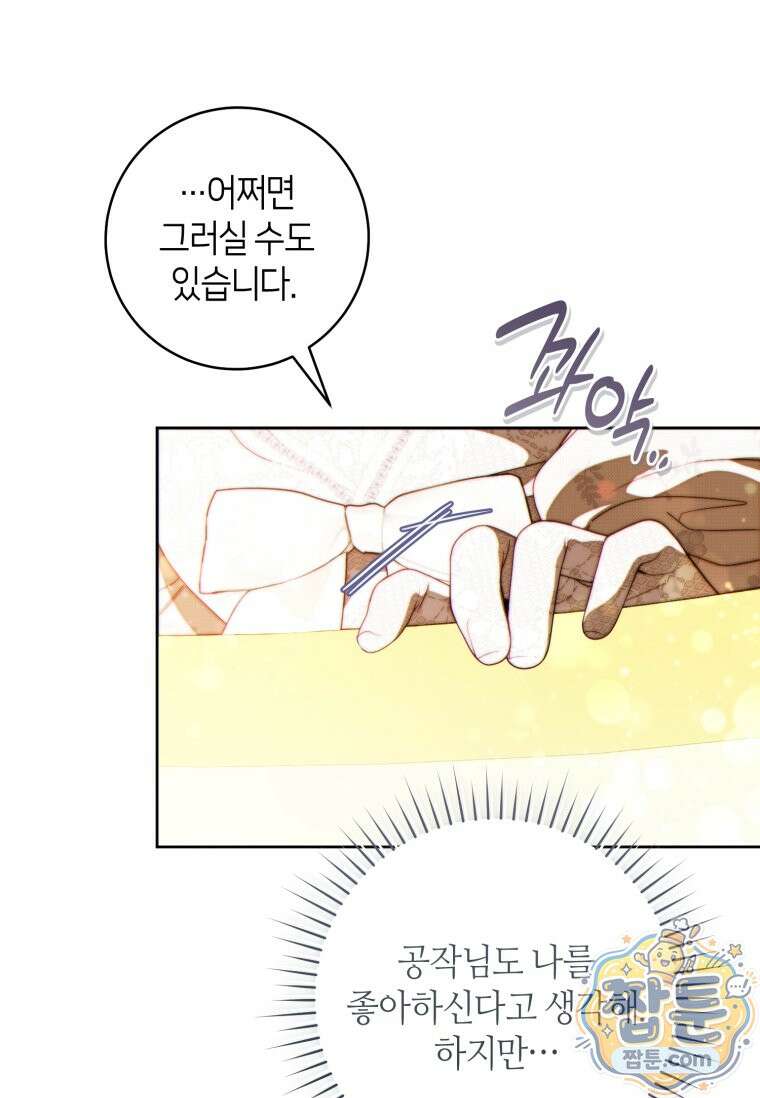 이 결혼은 반드시 성공합니다 63화 5