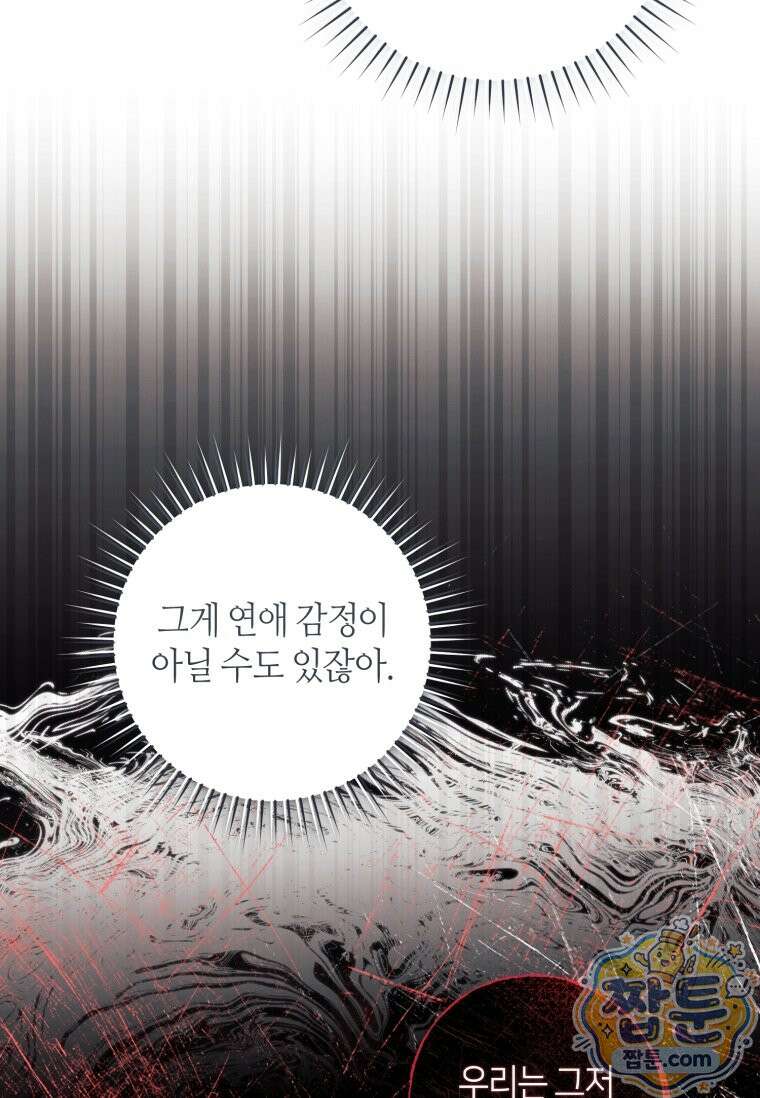 이 결혼은 반드시 성공합니다 63화 6