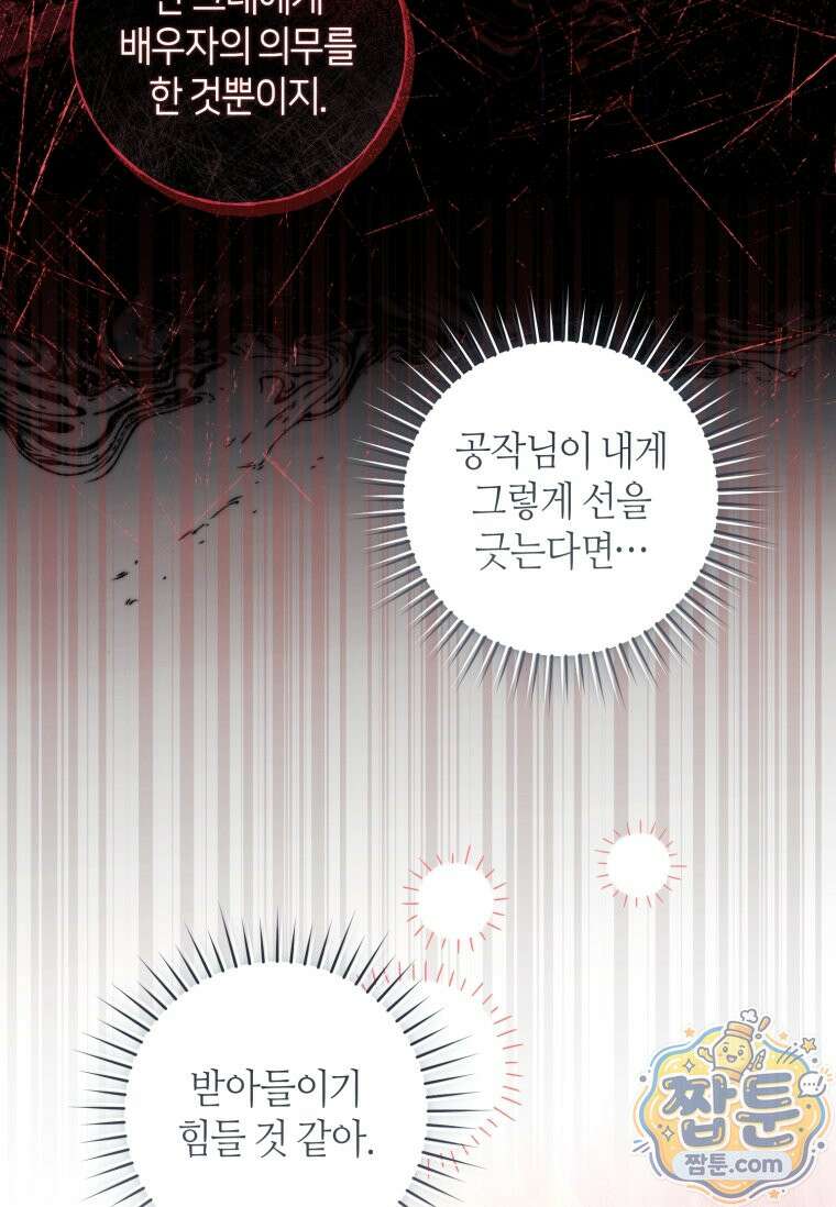 이 결혼은 반드시 성공합니다 63화 8