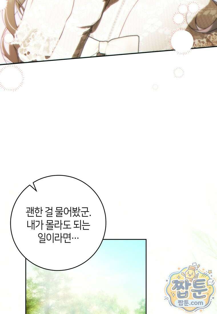 이 결혼은 반드시 성공합니다 63화 10
