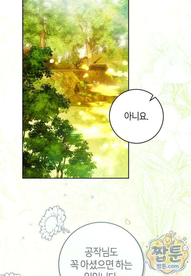 이 결혼은 반드시 성공합니다 63화 11