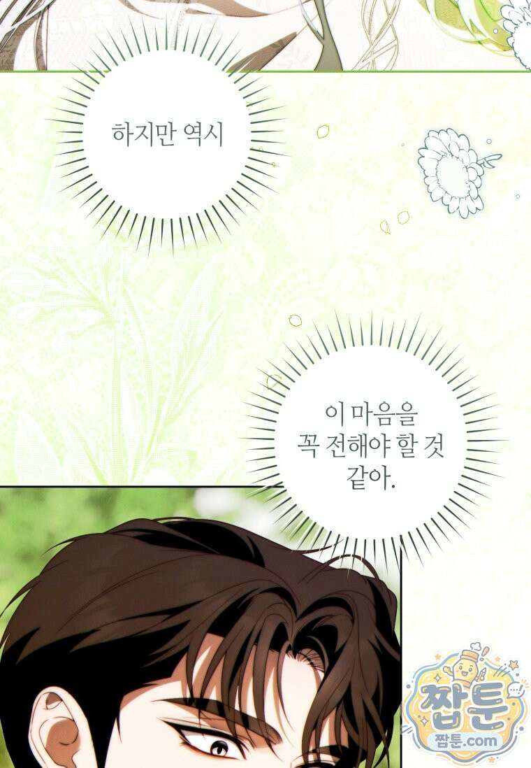 이 결혼은 반드시 성공합니다 63화 13