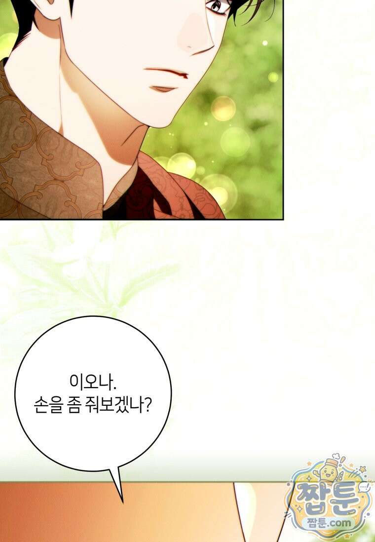 이 결혼은 반드시 성공합니다 63화 14