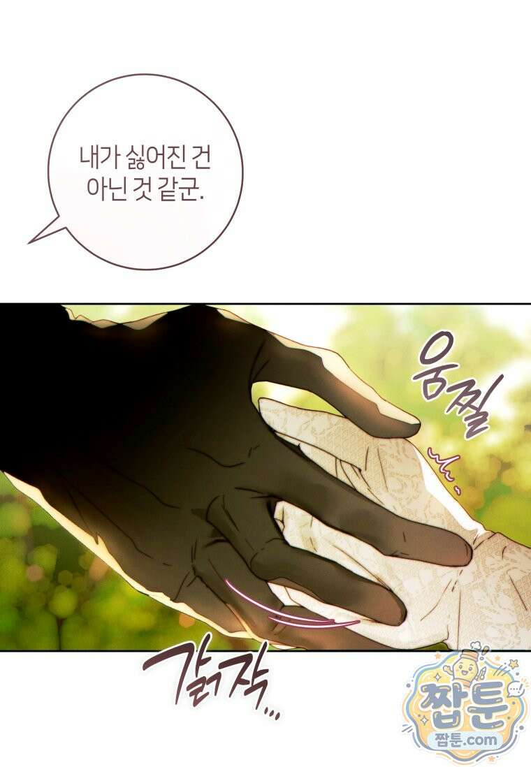 이 결혼은 반드시 성공합니다 63화 18