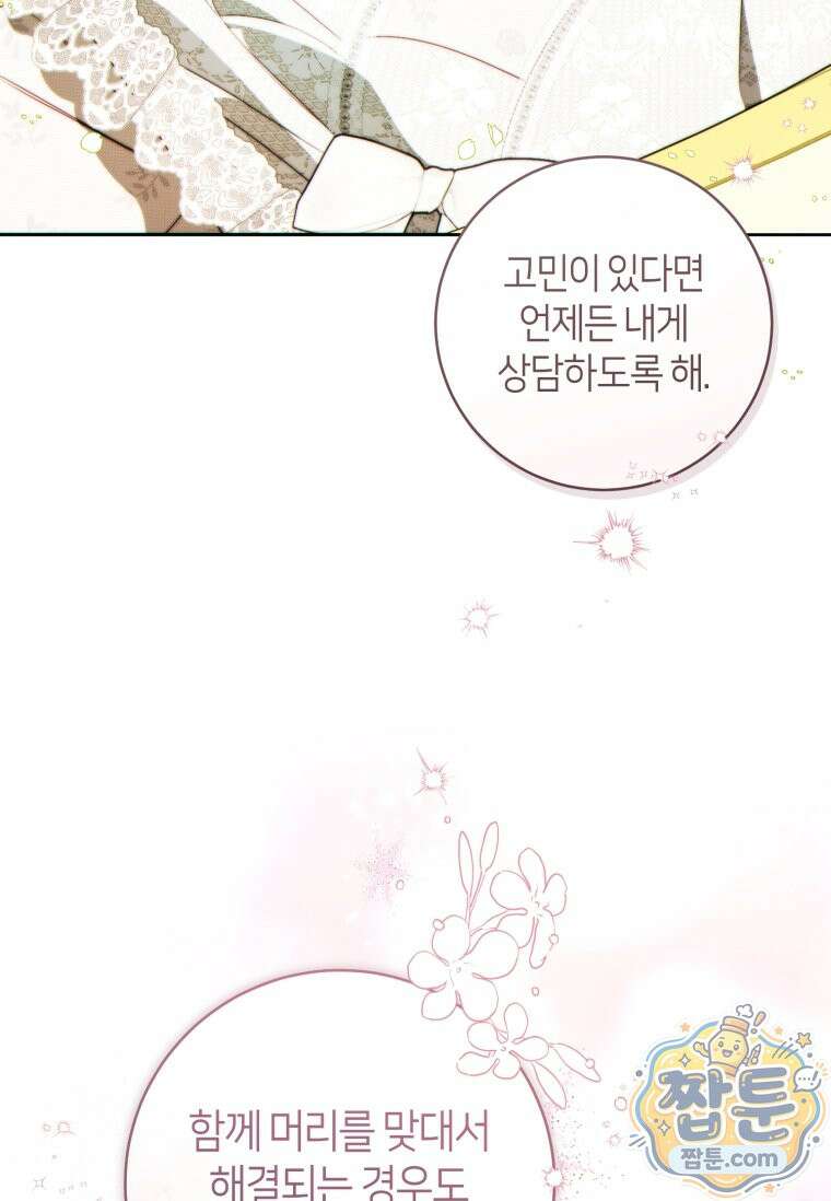 이 결혼은 반드시 성공합니다 63화 20