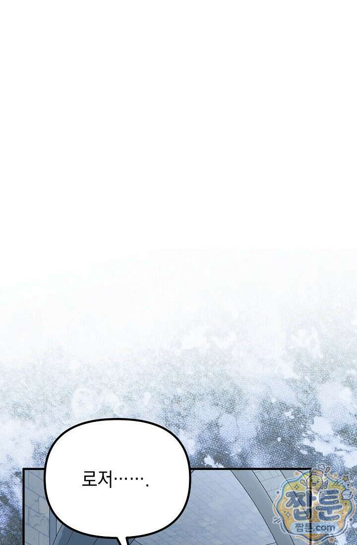 이런 역하렘은 싫어요 47화 1