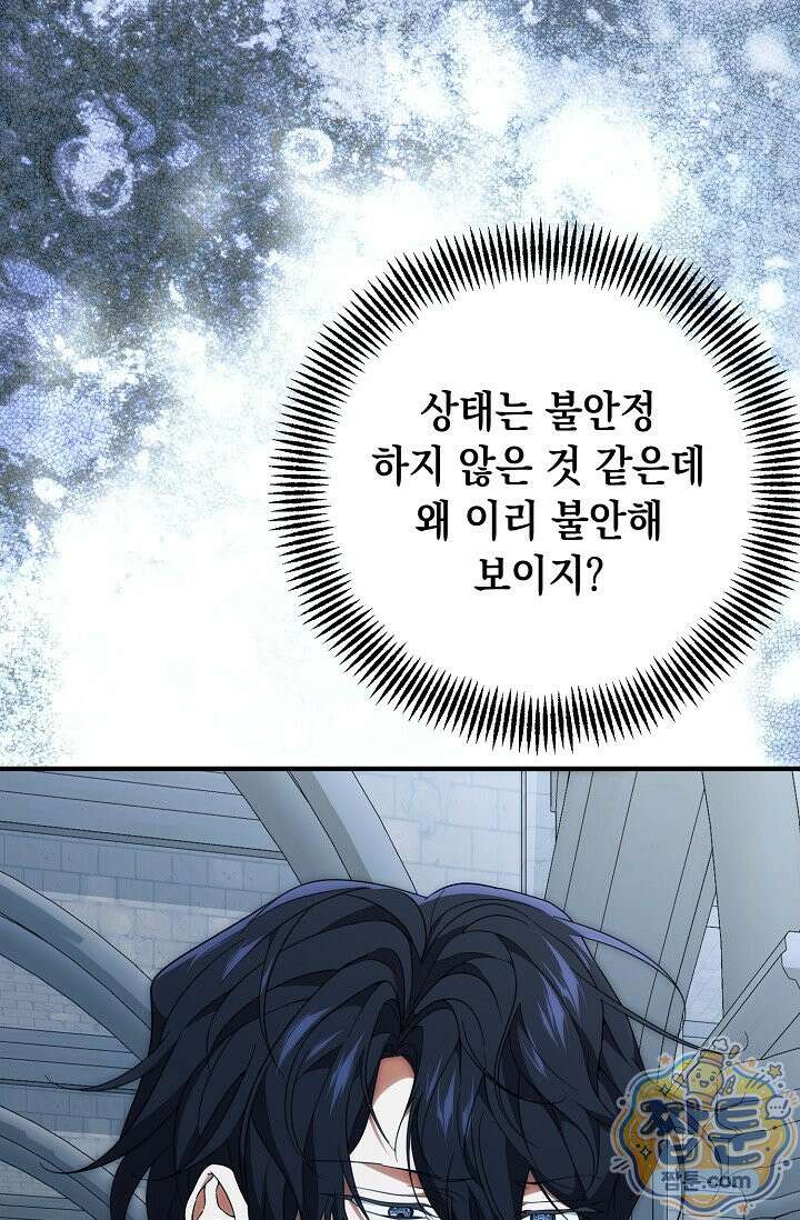 이런 역하렘은 싫어요 47화 3