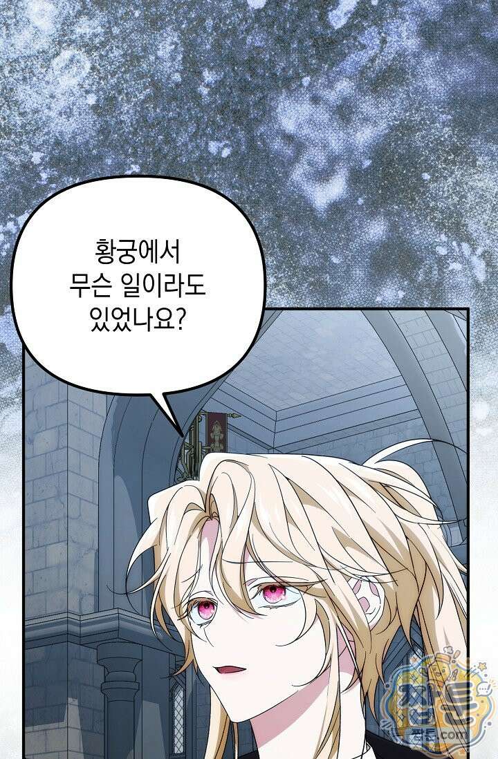 이런 역하렘은 싫어요 47화 5