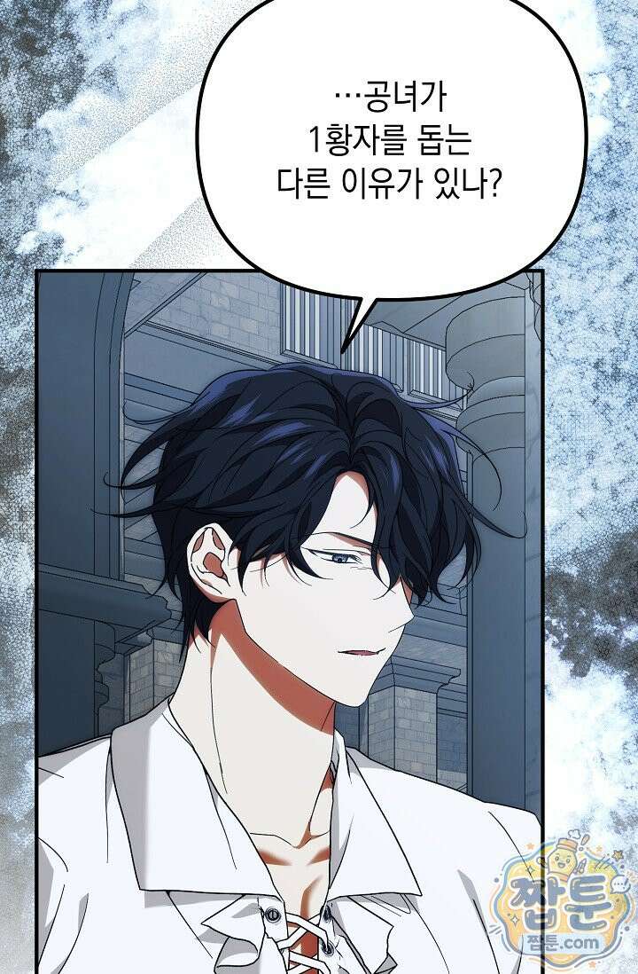 이런 역하렘은 싫어요 47화 7