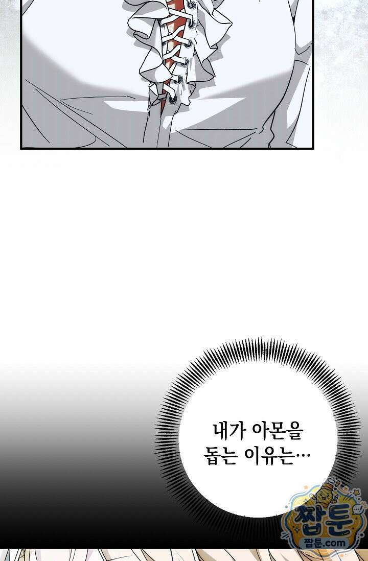 이런 역하렘은 싫어요 47화 8