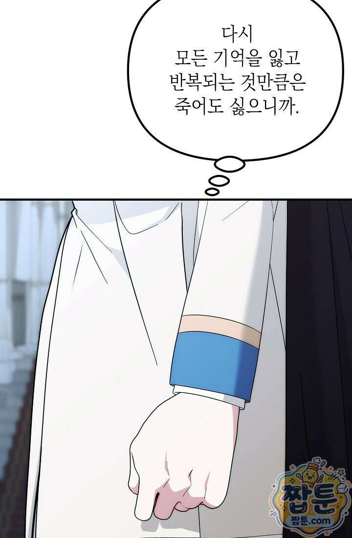 이런 역하렘은 싫어요 47화 16