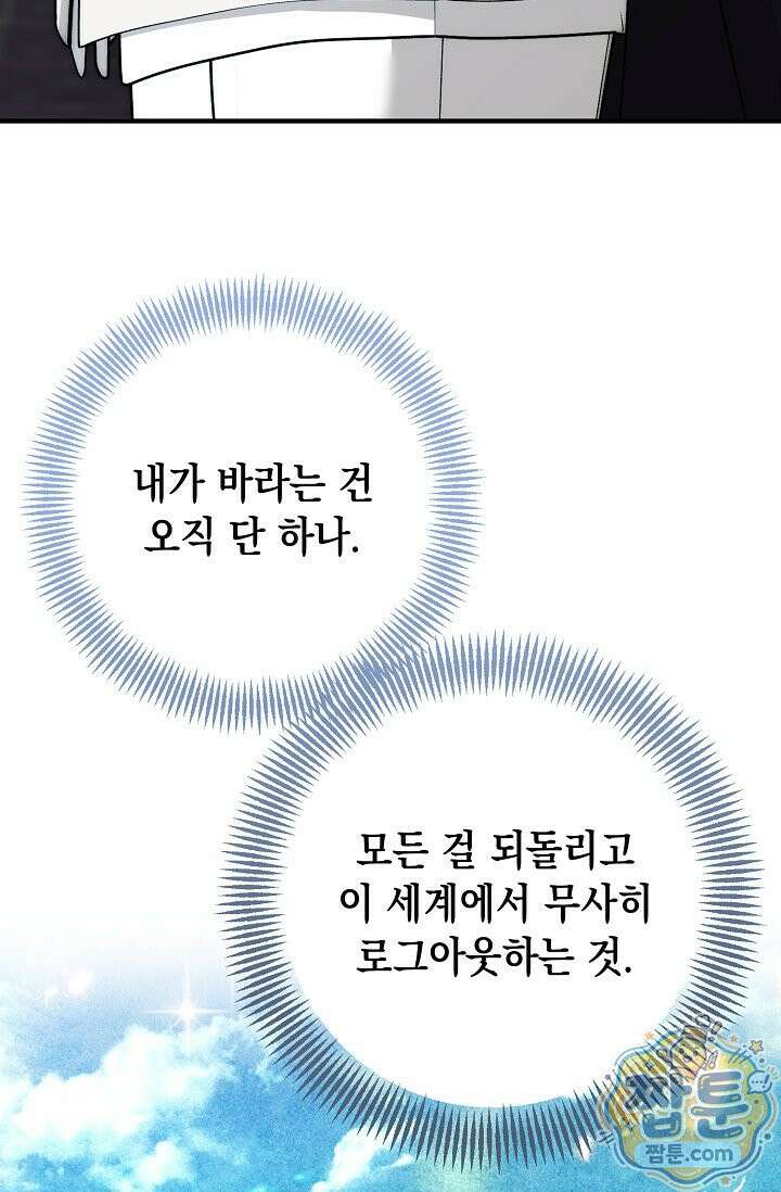 이런 역하렘은 싫어요 47화 17