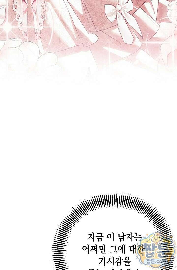 이런 역하렘은 싫어요 47화 19