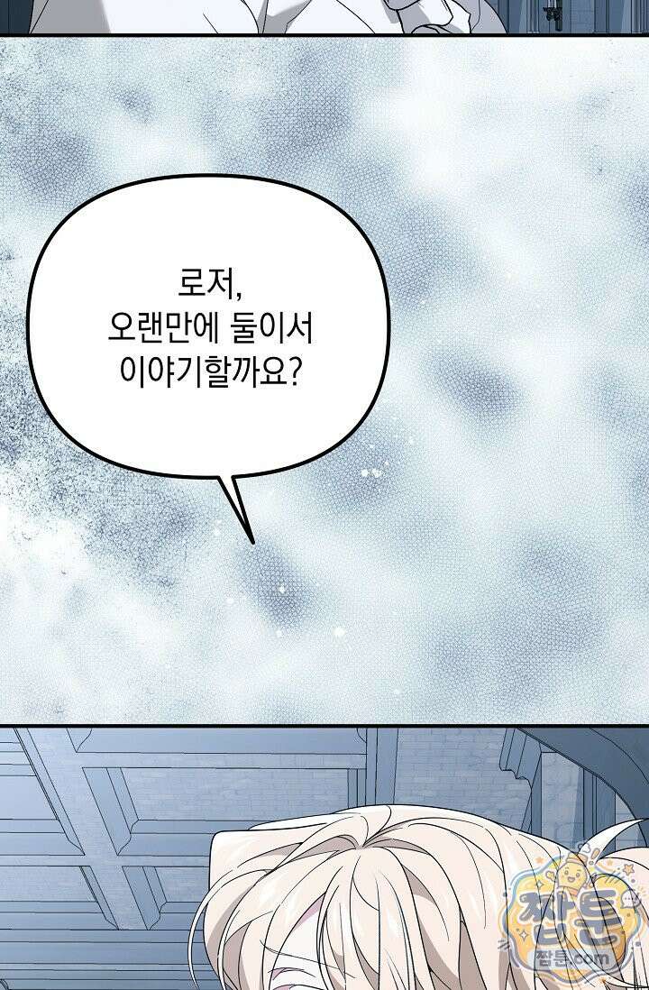 이런 역하렘은 싫어요 47화 21