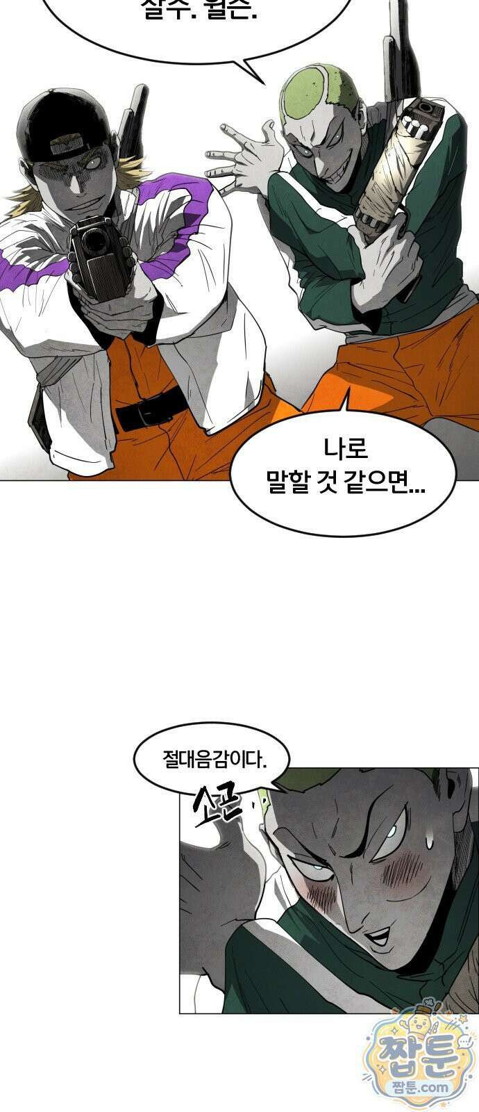 포그랜드 33화 9