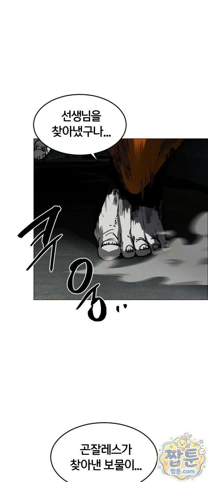 포그랜드 39화 5