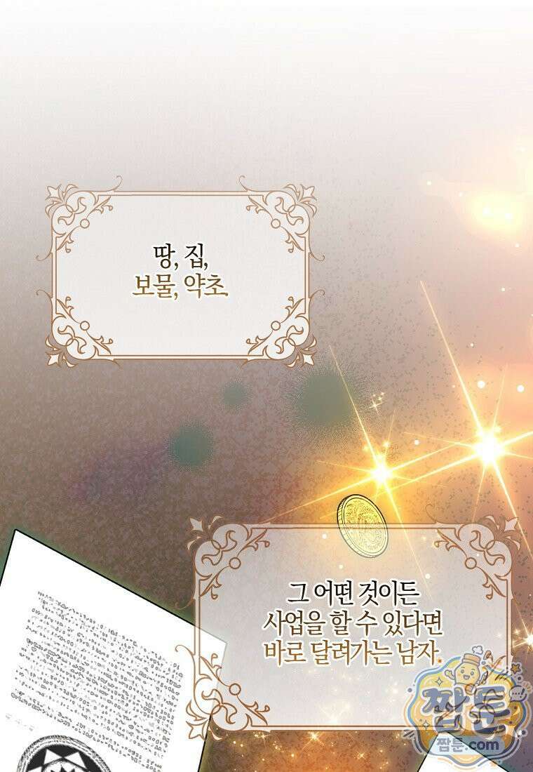 입조심하세요, 성녀님! 35화 1