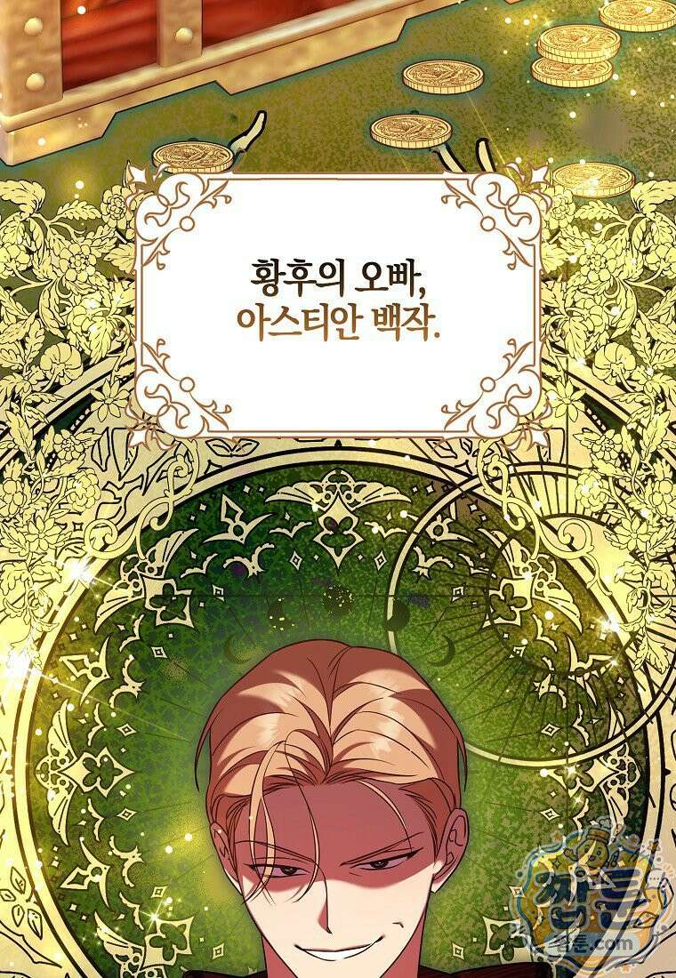 입조심하세요, 성녀님! 35화 4