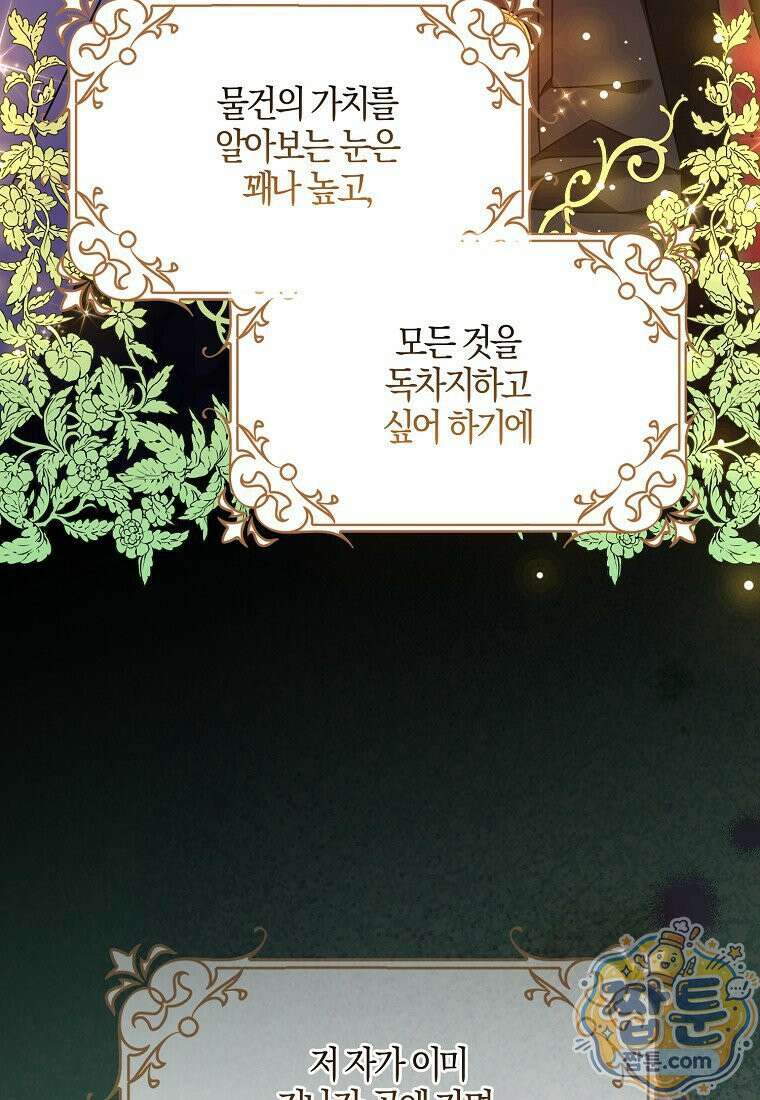 입조심하세요, 성녀님! 35화 6