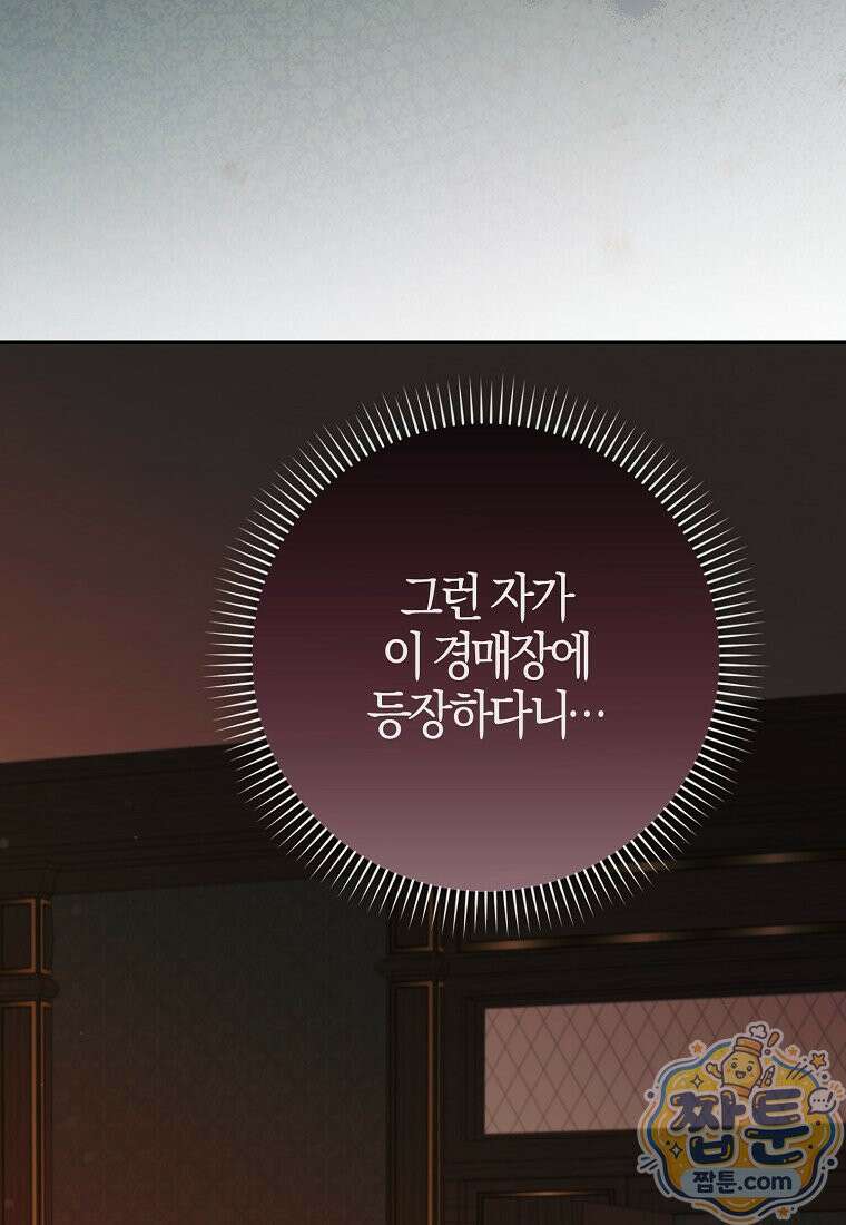 입조심하세요, 성녀님! 35화 8