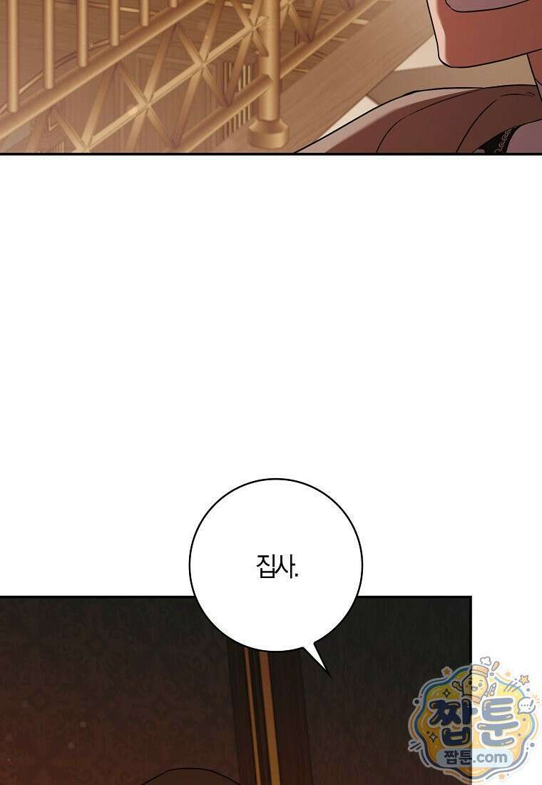 입조심하세요, 성녀님! 35화 10