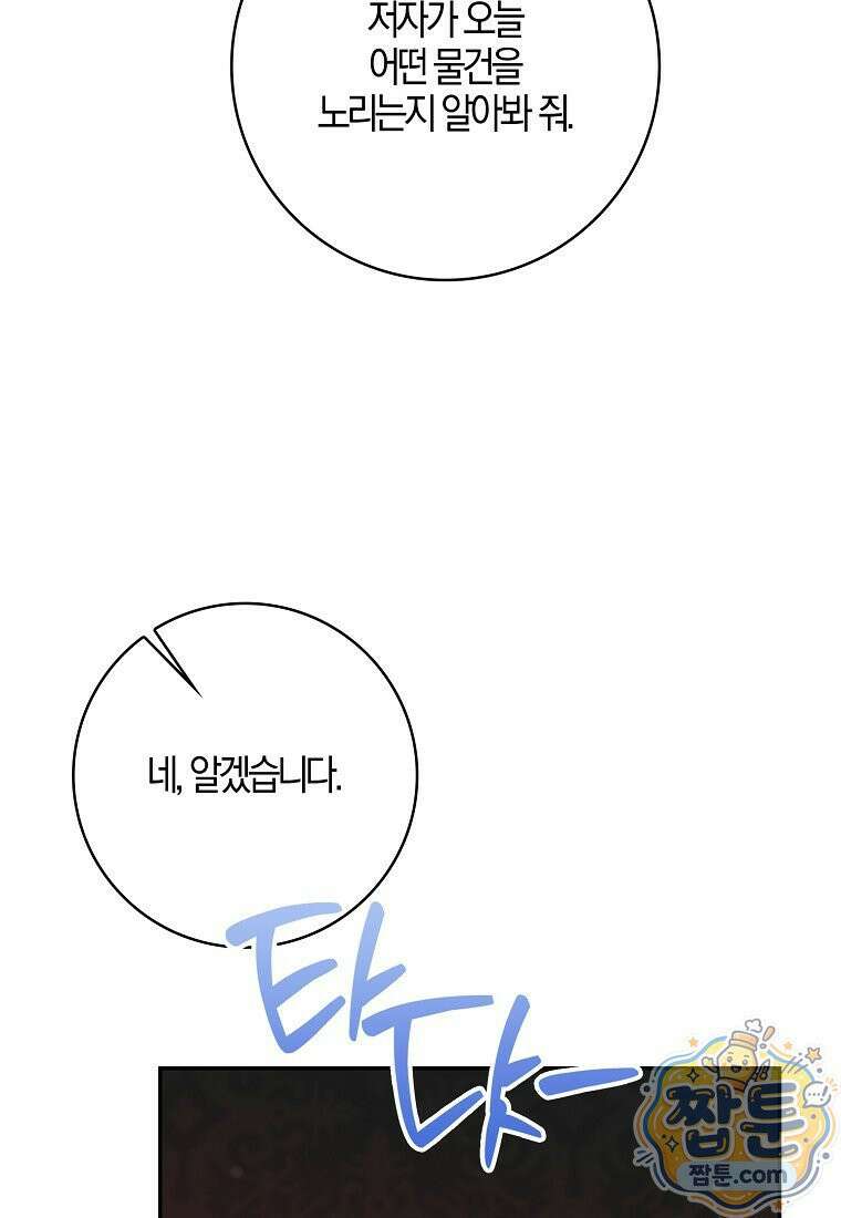 입조심하세요, 성녀님! 35화 12