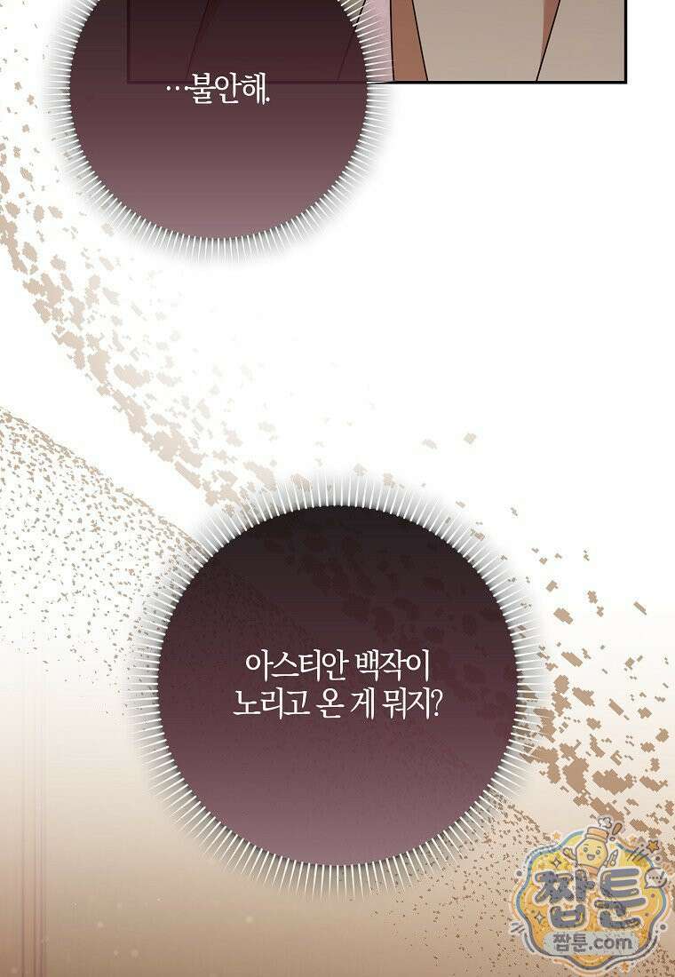 입조심하세요, 성녀님! 35화 14