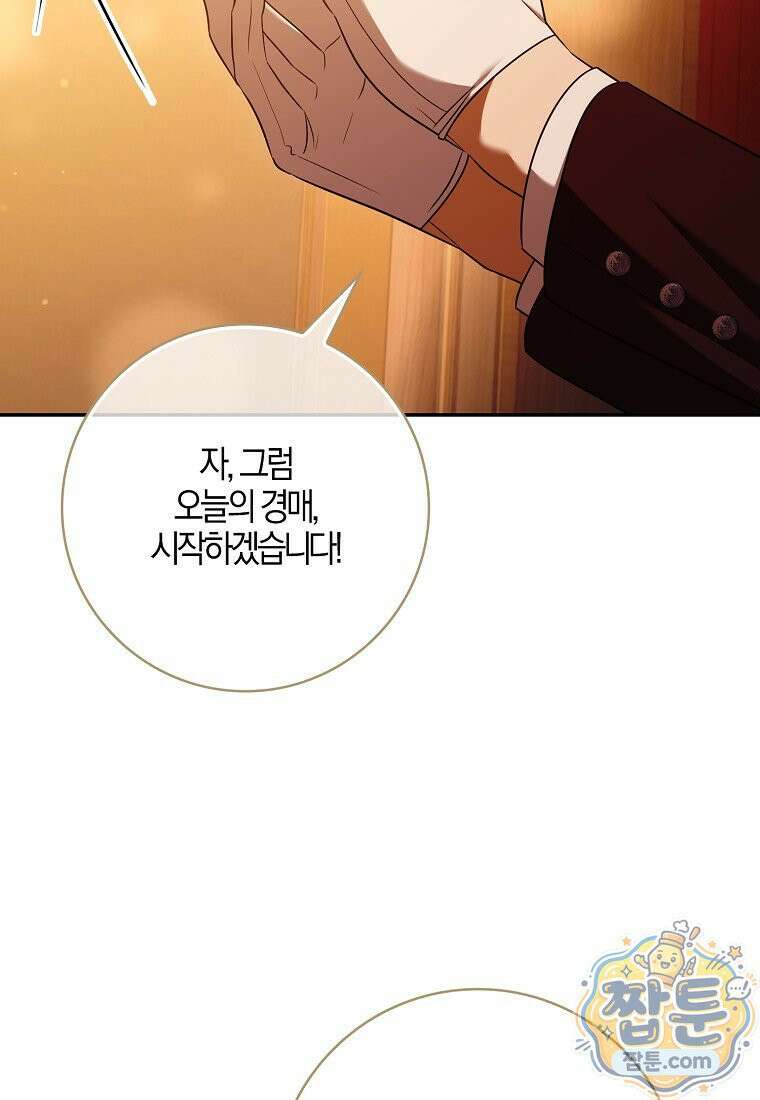 입조심하세요, 성녀님! 35화 18