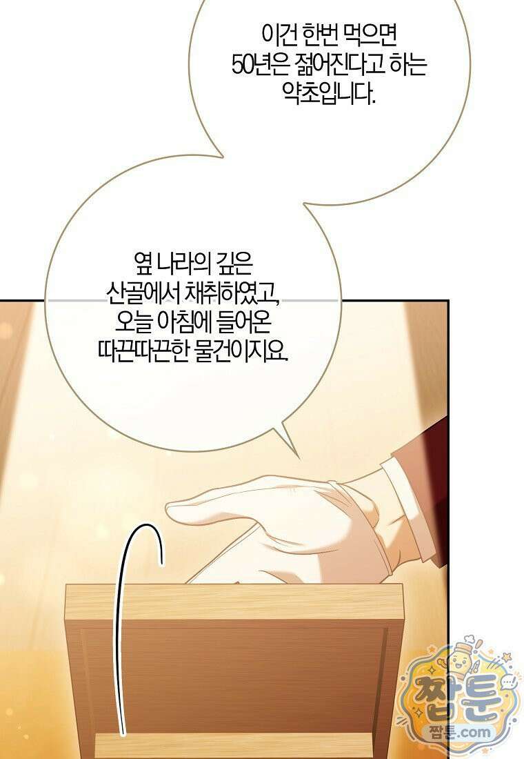 입조심하세요, 성녀님! 35화 19