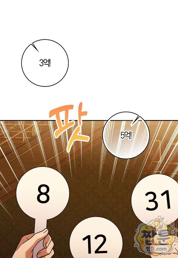입조심하세요, 성녀님! 35화 21