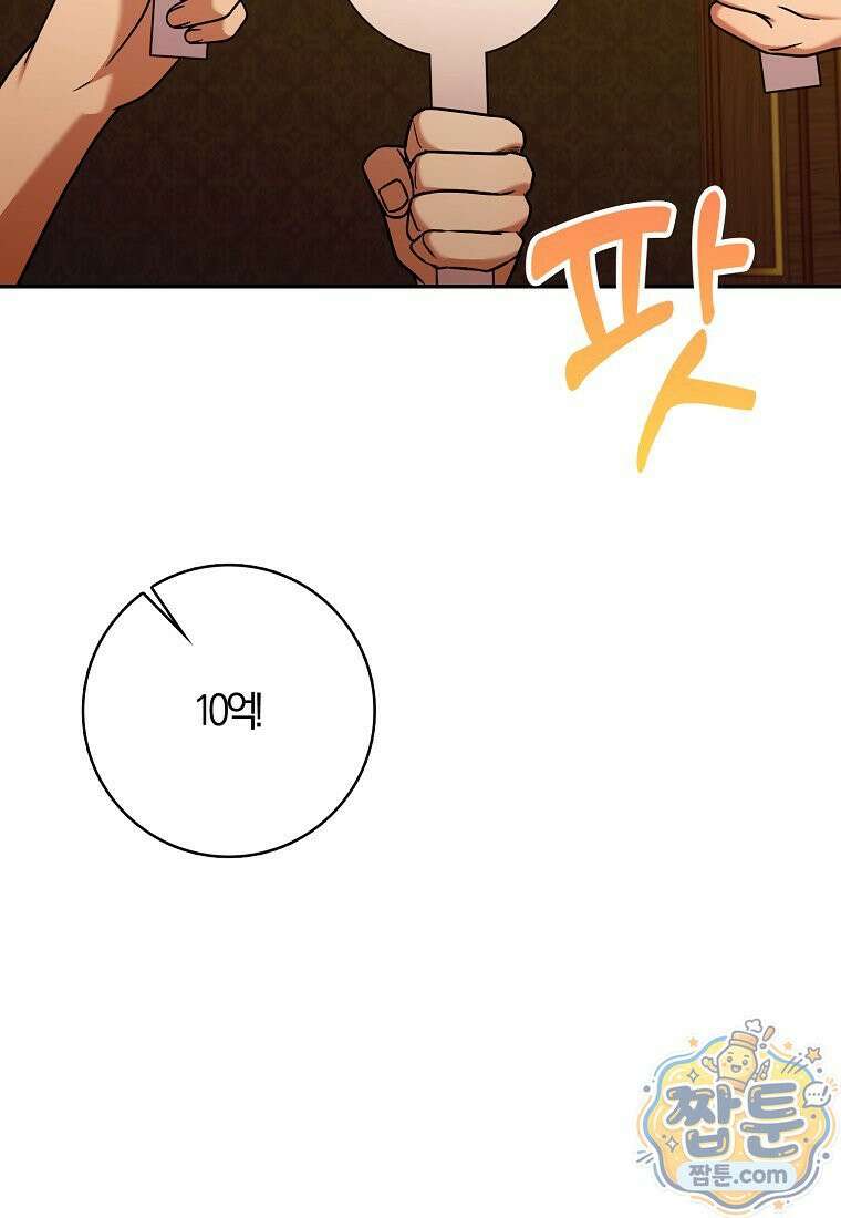입조심하세요, 성녀님! 35화 22