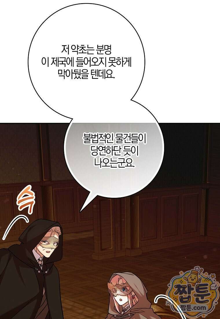 입조심하세요, 성녀님! 35화 23