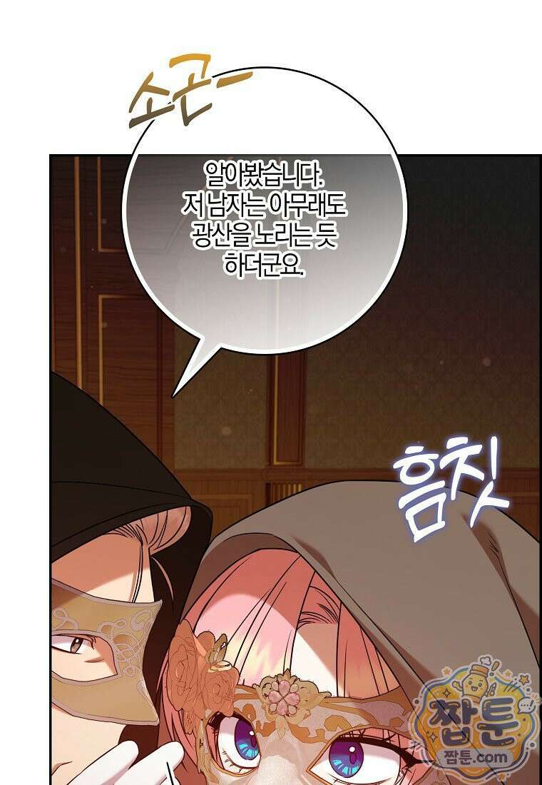 입조심하세요, 성녀님! 35화 25