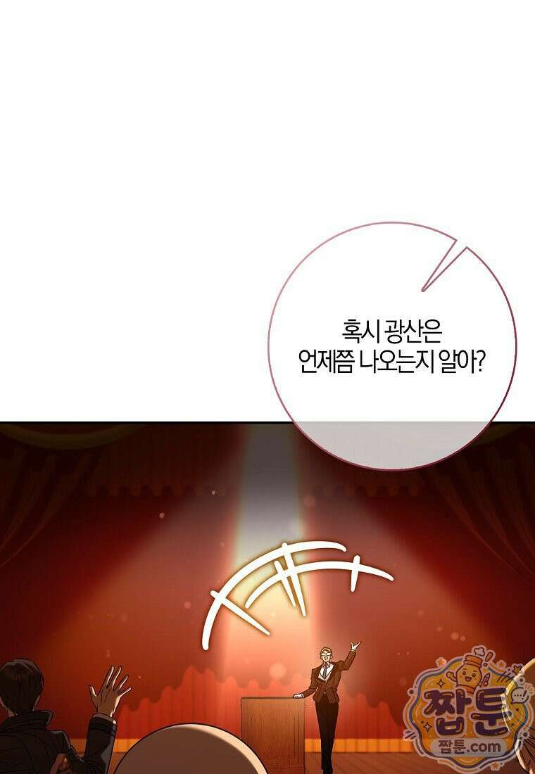입조심하세요, 성녀님! 35화 27