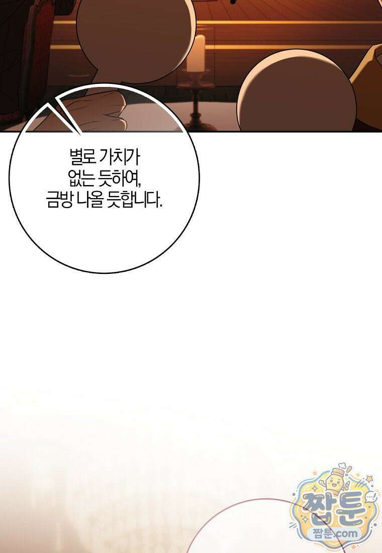 입조심하세요, 성녀님! 35화 28