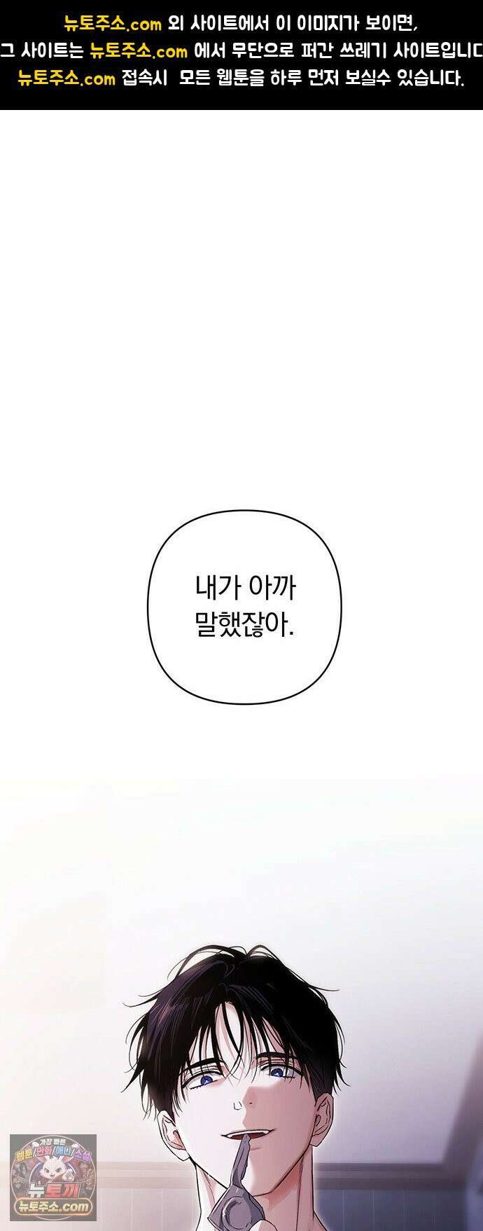 나쁜남자가 돼라! 6화 1