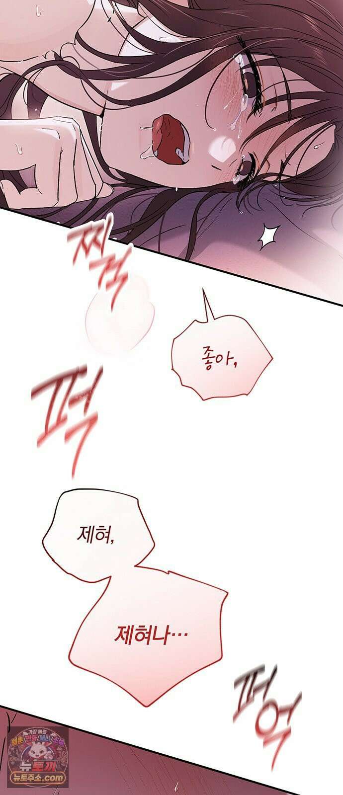 나쁜남자가 돼라! 6화 35