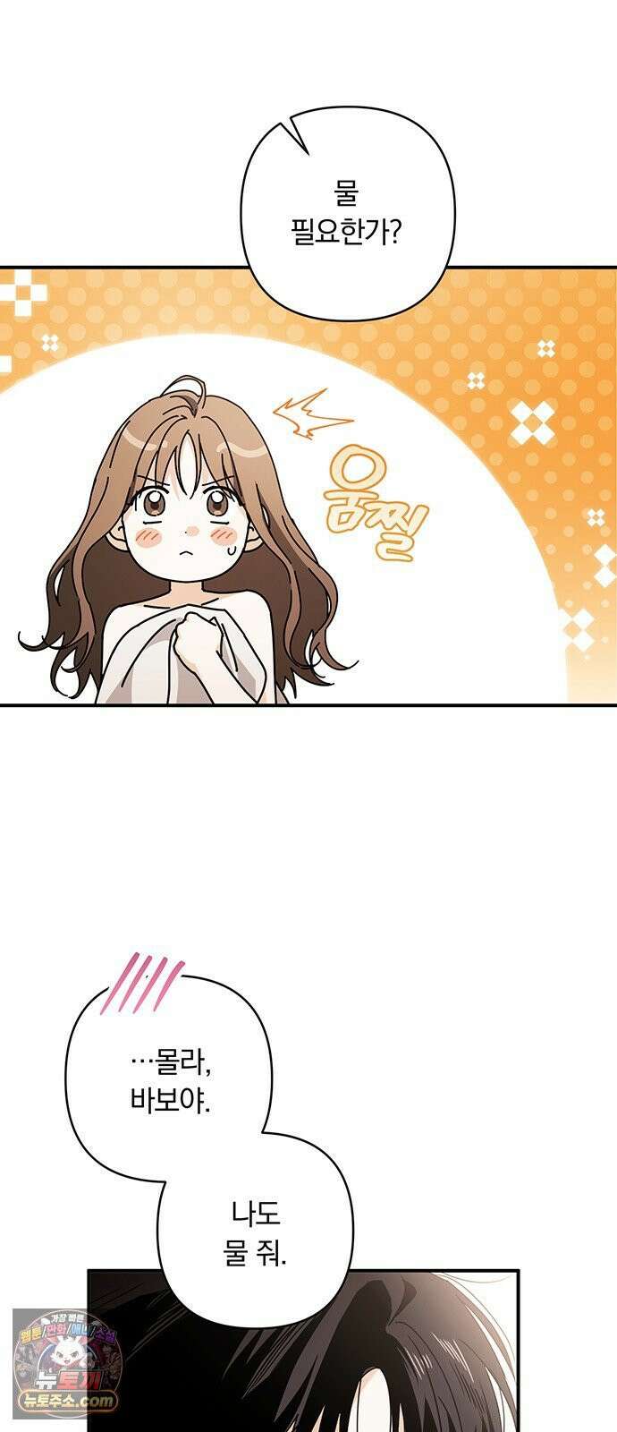 나쁜남자가 돼라! 6화 45