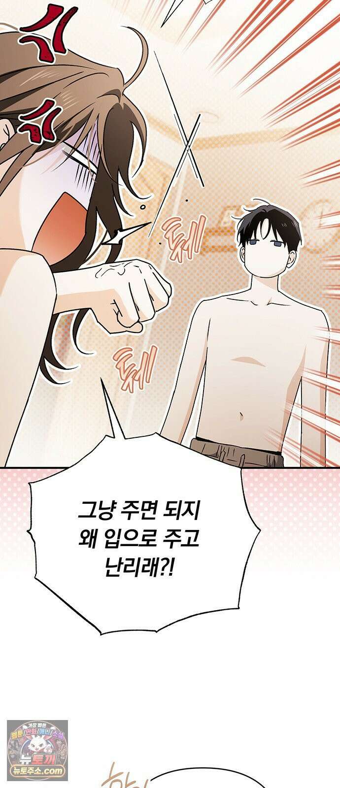 나쁜남자가 돼라! 6화 50